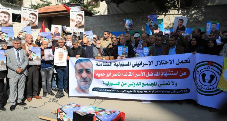وقفة احتجاجية تنديدًا بجريمة اغتيال الشهيد الأسير ناصر أبو حميد